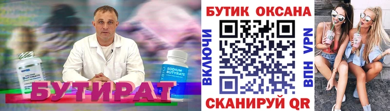 цены   Копейск  Бутират вода 
